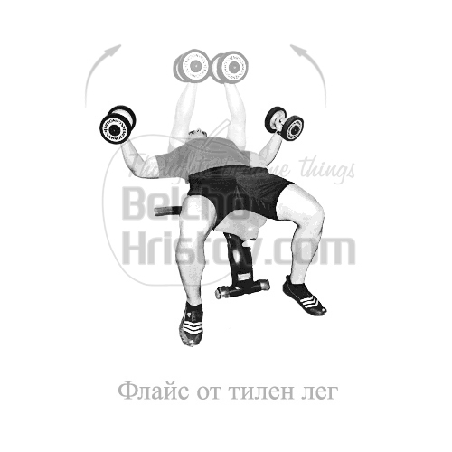 Флайс с дъмбели от лег