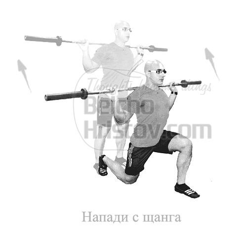 Напади с щанга