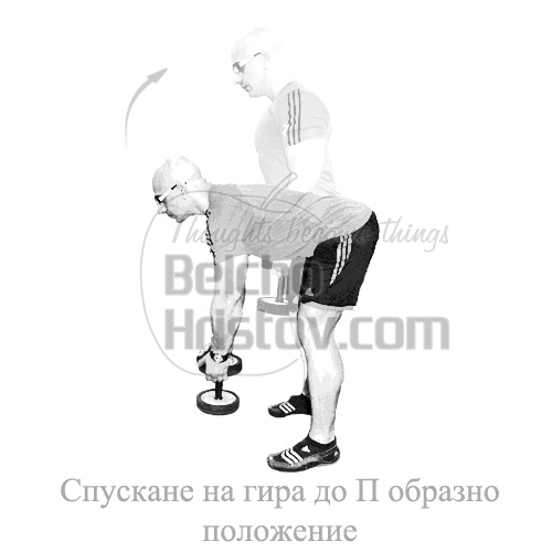 "П"-образно спуснаке на дъмбел пред тялото