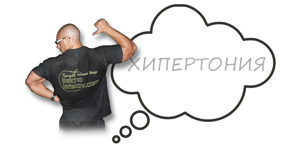 Хипертония (високо кръвно налягане) | Мъже и Жени