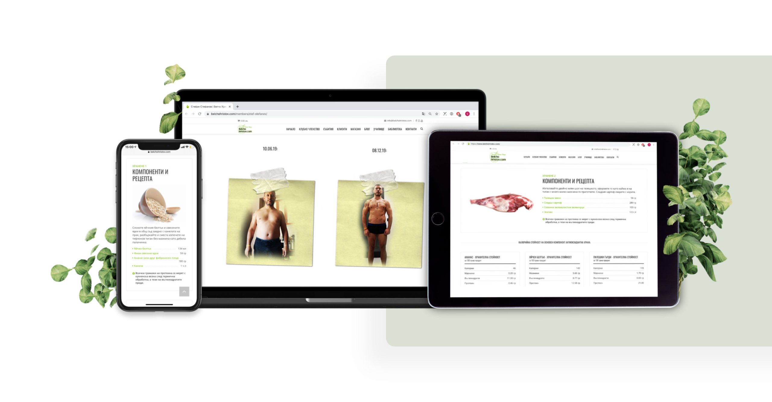 ИСКАШ ЛИ И ТИ ДА СИ ДОВОЛЕН КЛУБЕН ЧЛЕН, С РЕЗУЛТАТИ?