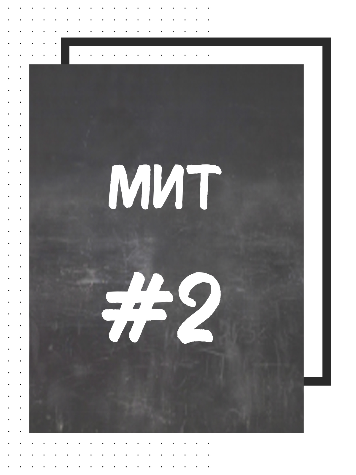 КОМБИНИРАЙТЕ МЕТФОРМИН И НВД-ДИЕТА